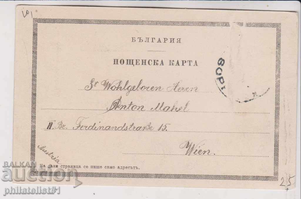 OLD SOFIA circa 1905 CARD City Garden 101 with price 25.00 BGN | € 12.78 OLD SOFIA circa 1905 CARD City Garden 101 with price 25.00 BGN | € 12.78