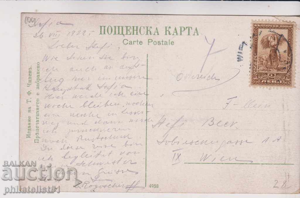 OLD SOFIA circa 1922 CARD 104 Lege Street with price 25.00 BGN | € 12.78 OLD SOFIA circa 1922 CARD 104 Lege Street with price 25.00 BGN | € 12.78