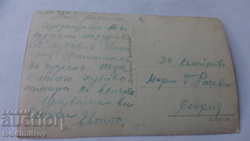 Postcard Velingrad Kv. Ladzhen Square 1958 with price 1.35 BGN | € 0.69 Postcard Velingrad Kv. Ladzhen Square 1958 with price 1.35 BGN | € 0.69