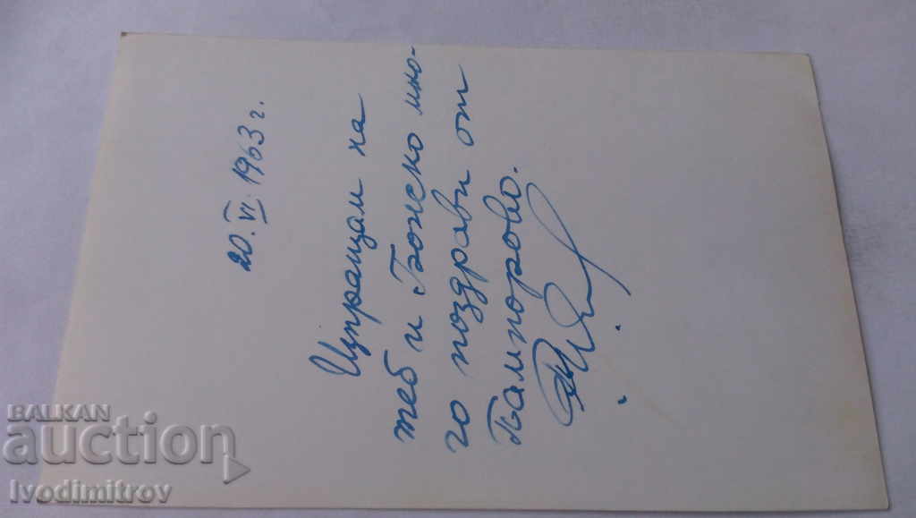 Postcard Pamporovo 1963 with price 1.45 BGN | € 0.74