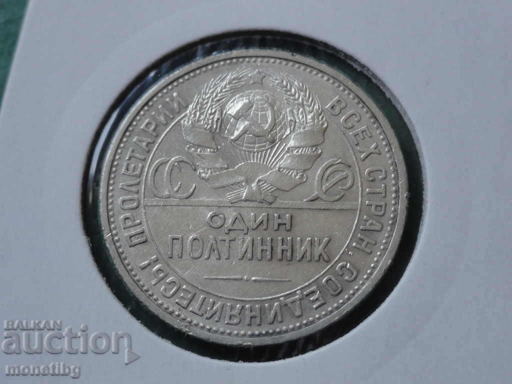 Delivery of Russia (USSR) 1925 - A poltinnik Delivery of Russia (USSR) 1925 - A poltinnik