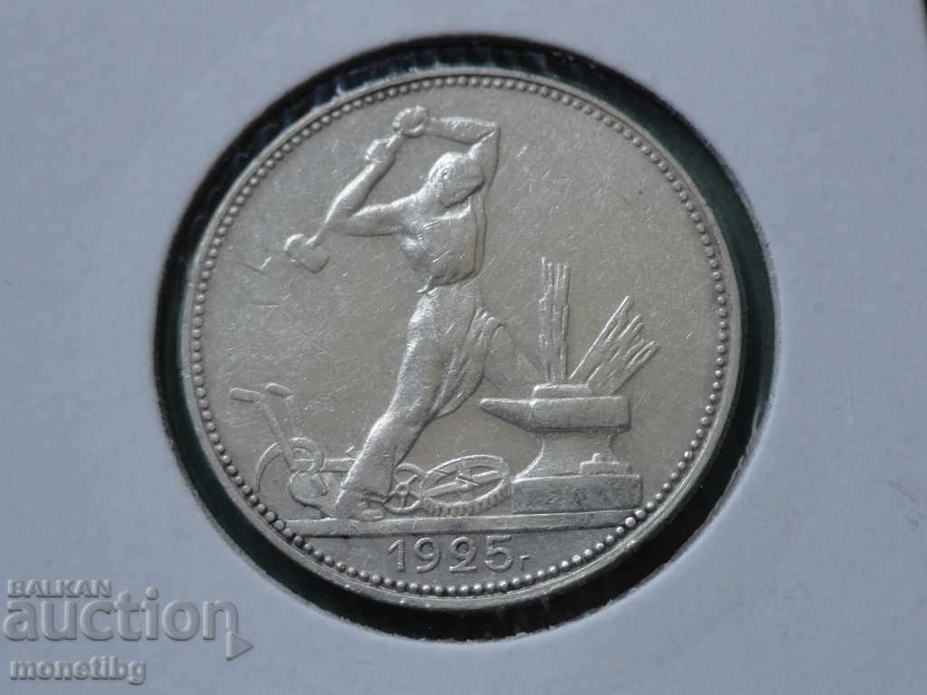 Russia (USSR) 1925 - A poltinnik - 5 Russia (USSR) 1925 - A poltinnik - 5