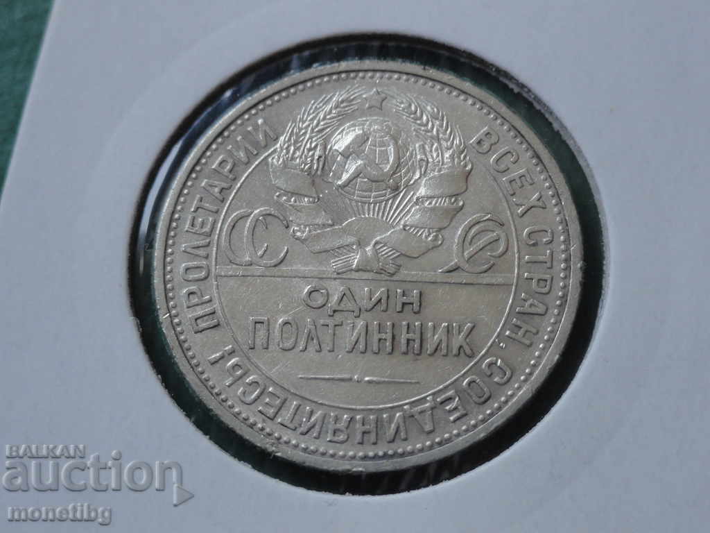 Russia (USSR) 1925 - A poltinnik - 6 Russia (USSR) 1925 - A poltinnik - 6
