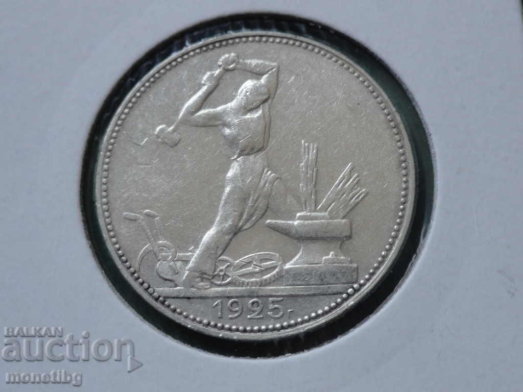 Russia (USSR) 1925 - A poltinnik Russia (USSR) 1925 - A poltinnik