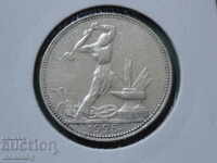 Russia (USSR) 1925 - A poltinnik