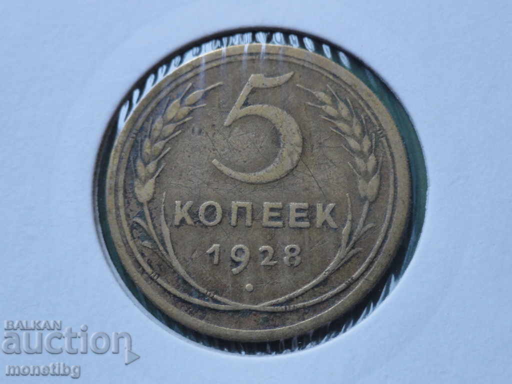 Auction Russia (USSR) 1928 - 5 kopecks Auction Russia (USSR) 1928 - 5 kopecks