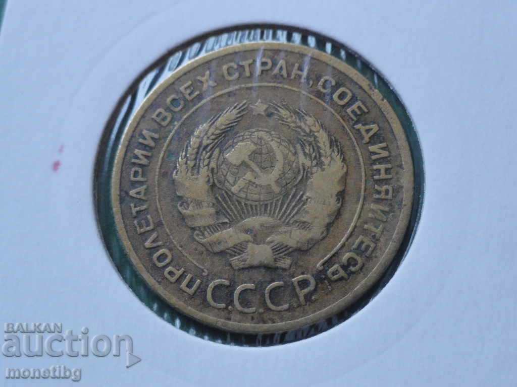 Delivery of Russia (USSR) 1928 - 5 kopecks Delivery of Russia (USSR) 1928 - 5 kopecks