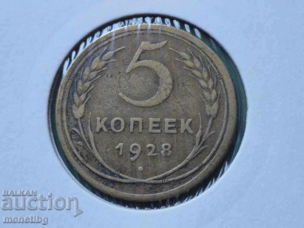 Russia (USSR) 1928 - 5 kopecks - 5 Russia (USSR) 1928 - 5 kopecks - 5