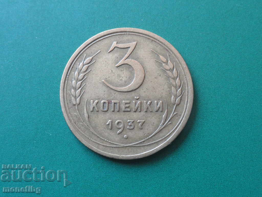 Ρωσία (ΕΣΣΔ), 1937. - 3 καπίκια