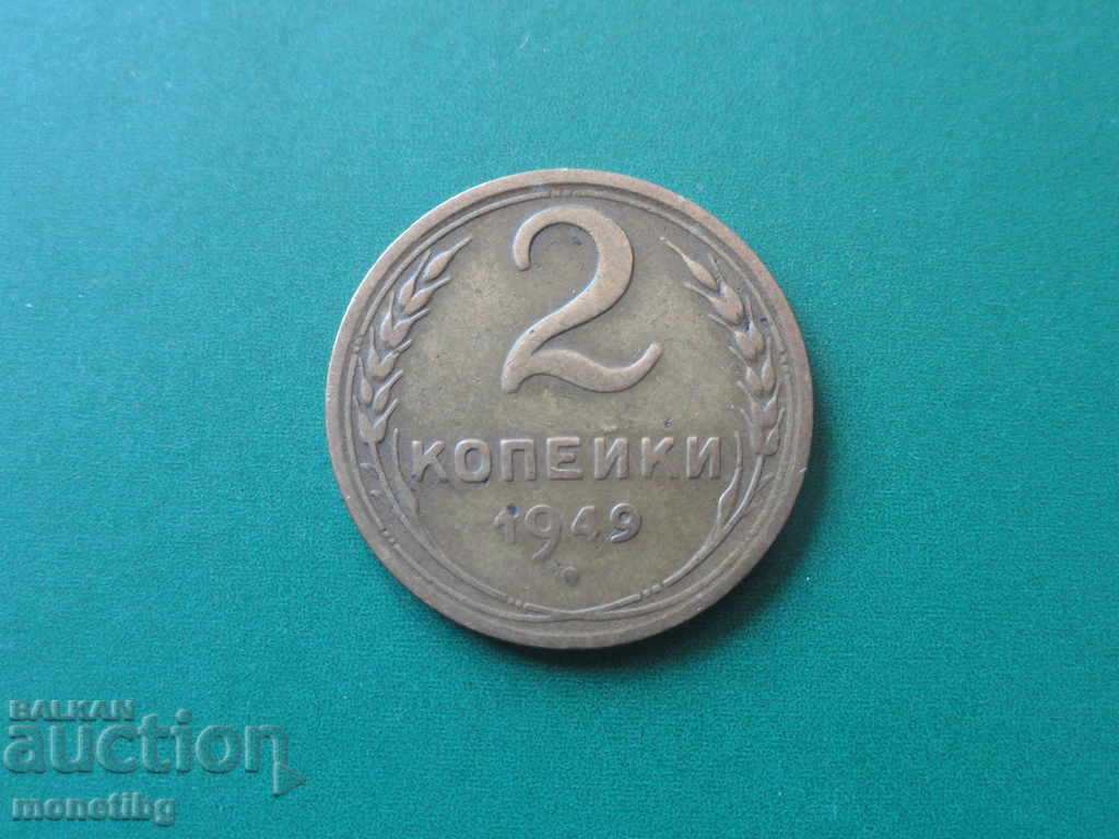 Rusia (URSS) 1949 - 2 copeici - 5