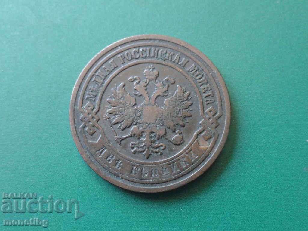 Delivery of Russia 1903 - 2 kopecks
