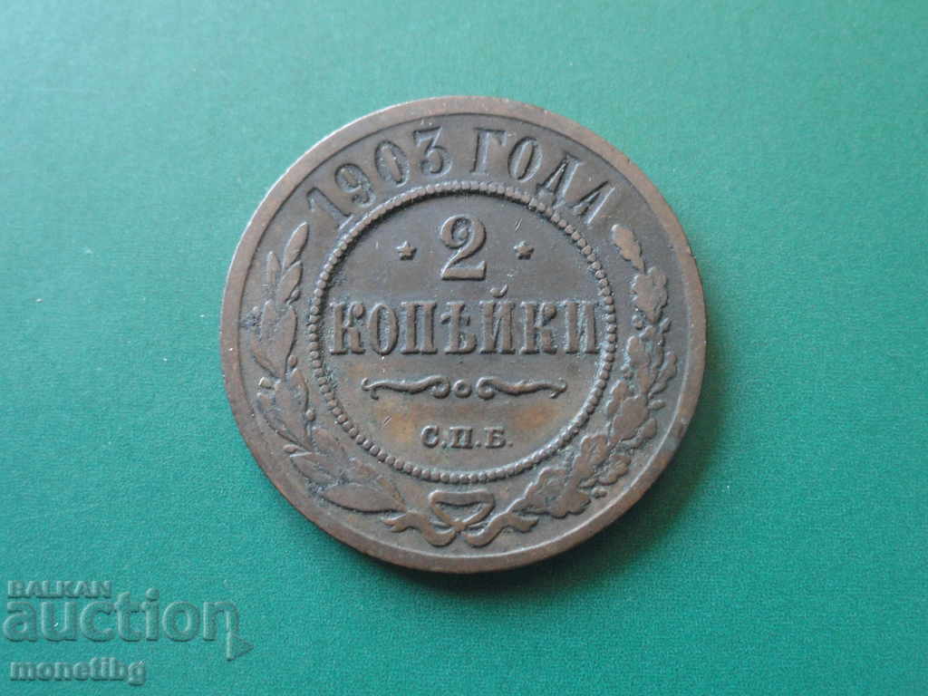 Russia 1903 - 2 kopecks - 5