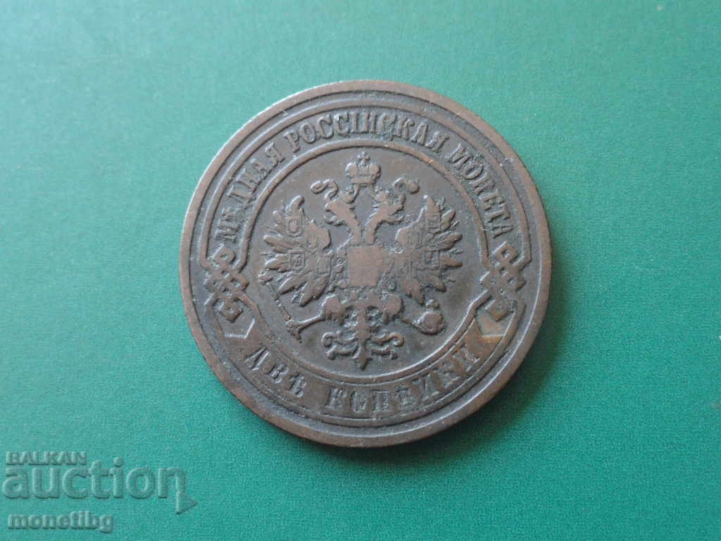 Russia 1903 - 2 kopecks - 6