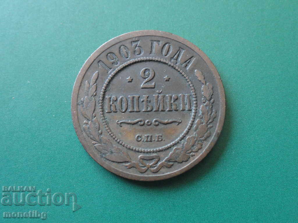Russia 1903 - 2 kopecks