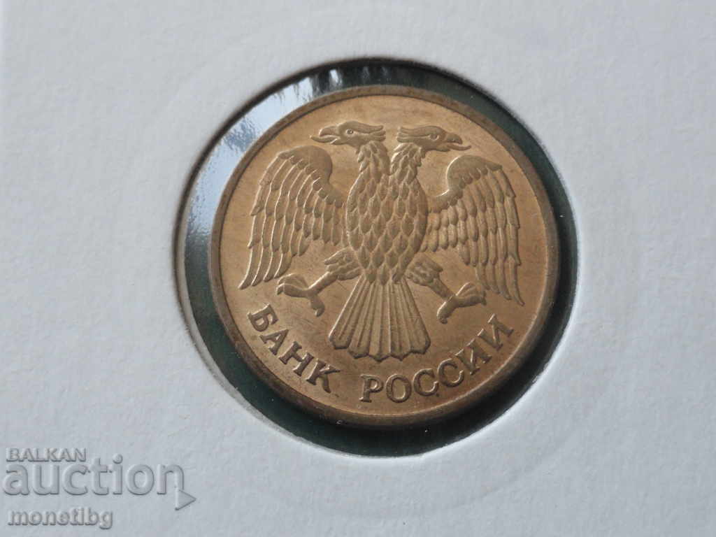 Russia 1992 - 5 rubles (MMD) R with price 15.00 BGN | € 7.67