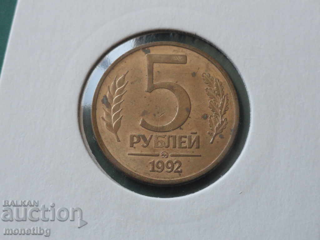 Auction  Russia 1992 - 5 rubles (MMD) R