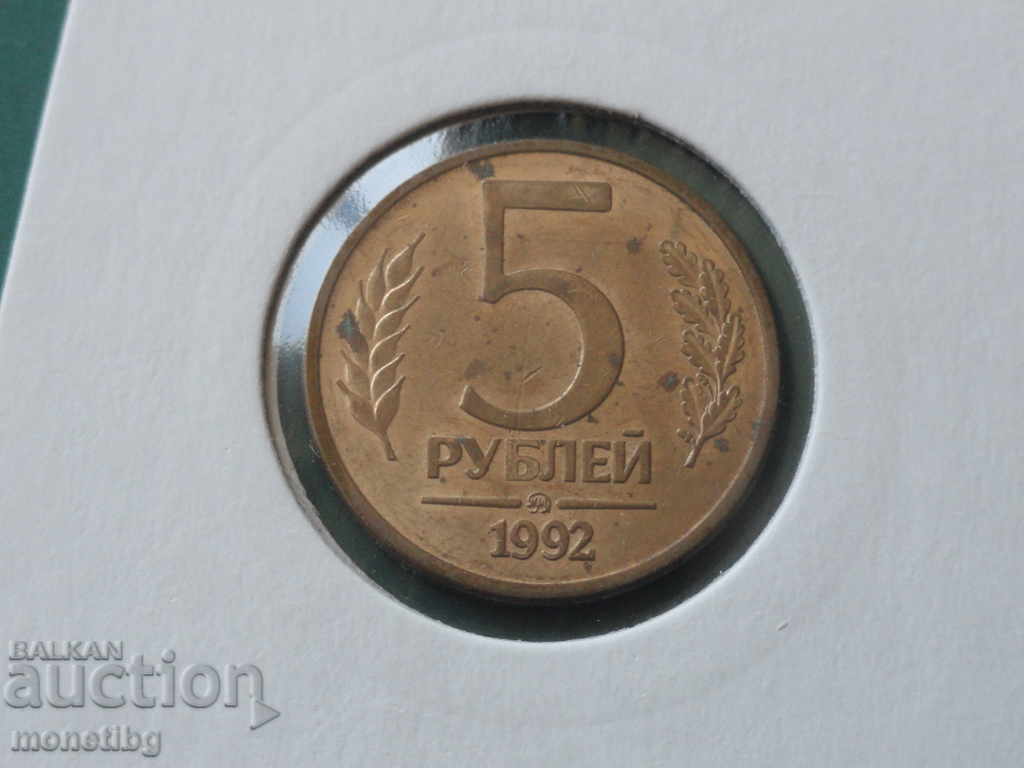 Russia 1992 - 5 rubles (MMD) R - 5