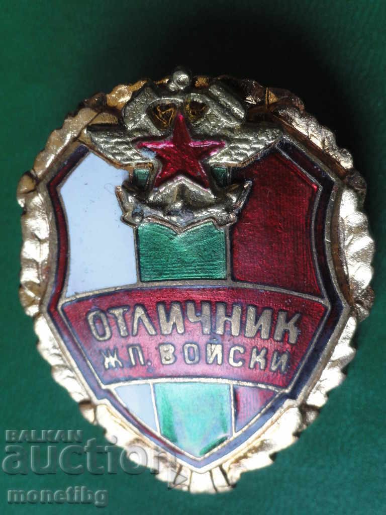 Аукцион Отличник Ж.П. Войски