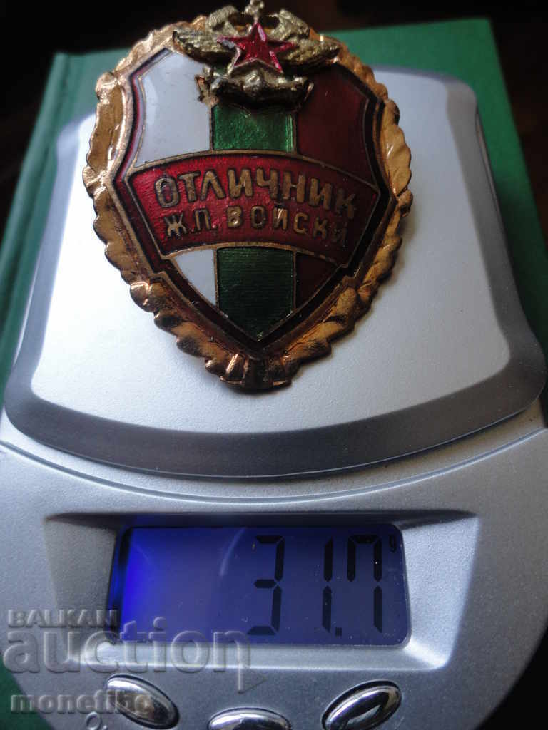 Отличник Ж.П. Войски - 7