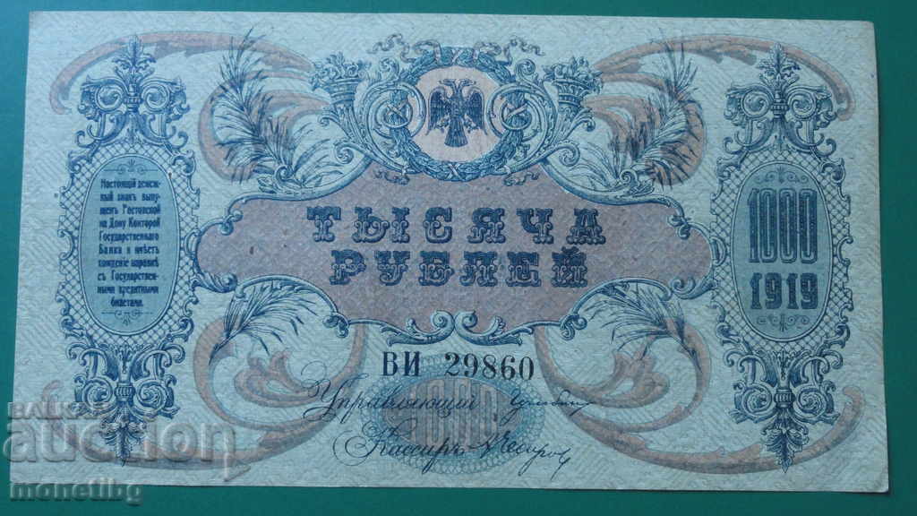 Rusia 1919 - 1000 ruble (2) cu preț € 13.50 | 26.40 BGN Rusia 1919 - 1000 ruble (2) cu preț € 13.50 | 26.40 BGN