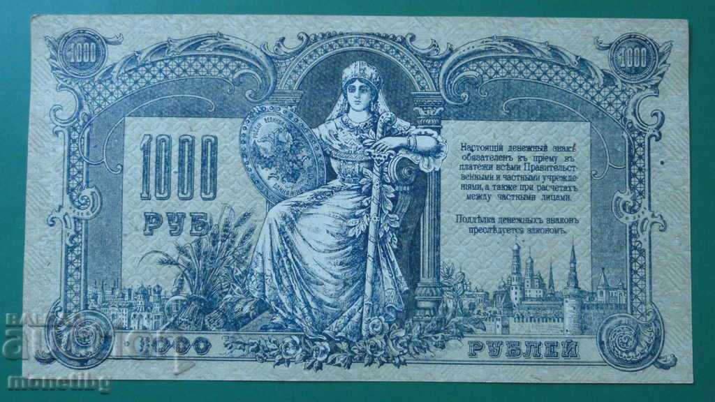 Auction Russia 1919 - 1000 rubles (2) Auction Russia 1919 - 1000 rubles (2)