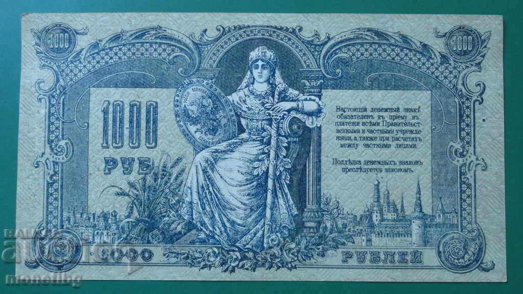 Rusia 1919 - 1000 ruble (2) - 5 Rusia 1919 - 1000 ruble (2) - 5