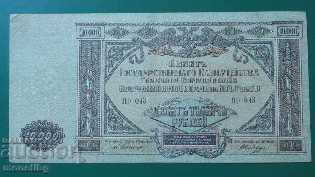 Ρωσία 1919 - 10.000 ρούβλια με τιμή € 12.00 | 23.47 BGN Ρωσία 1919 - 10.000 ρούβλια με τιμή € 12.00 | 23.47 BGN