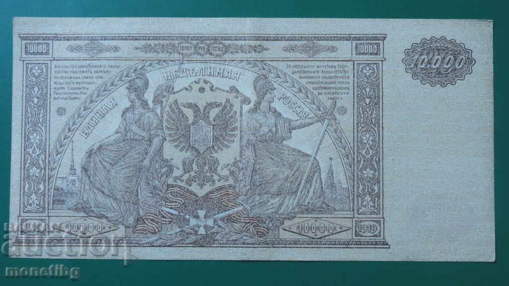 Δημοπρασία Ρωσία 1919 - 10.000 ρούβλια Δημοπρασία Ρωσία 1919 - 10.000 ρούβλια