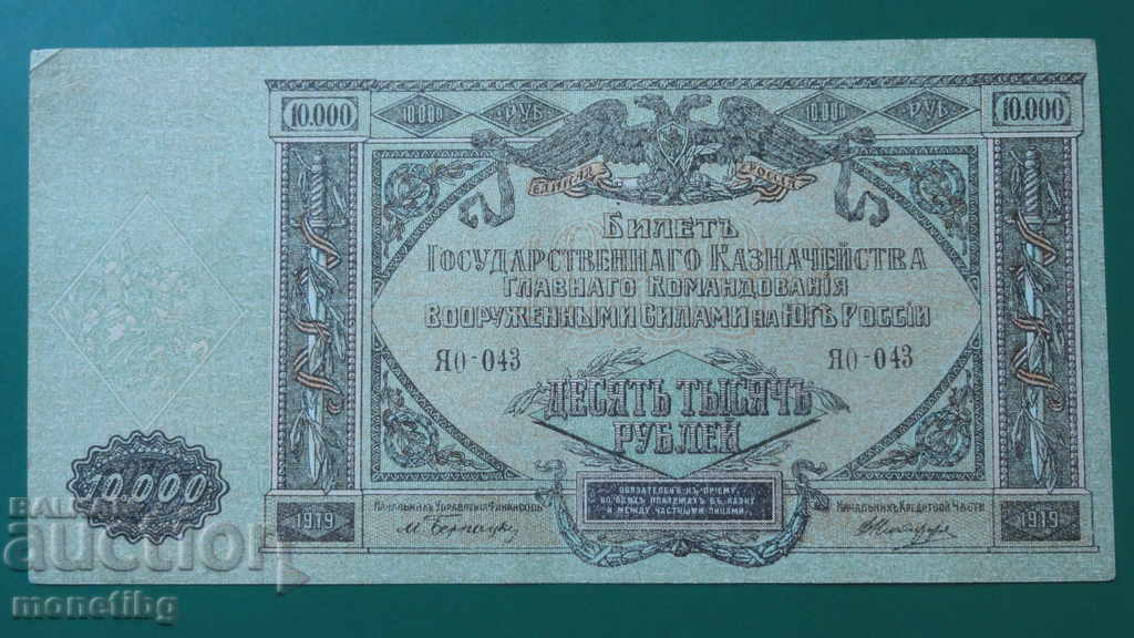 Παράδοση Ρωσία 1919 - 10.000 ρούβλια Παράδοση Ρωσία 1919 - 10.000 ρούβλια