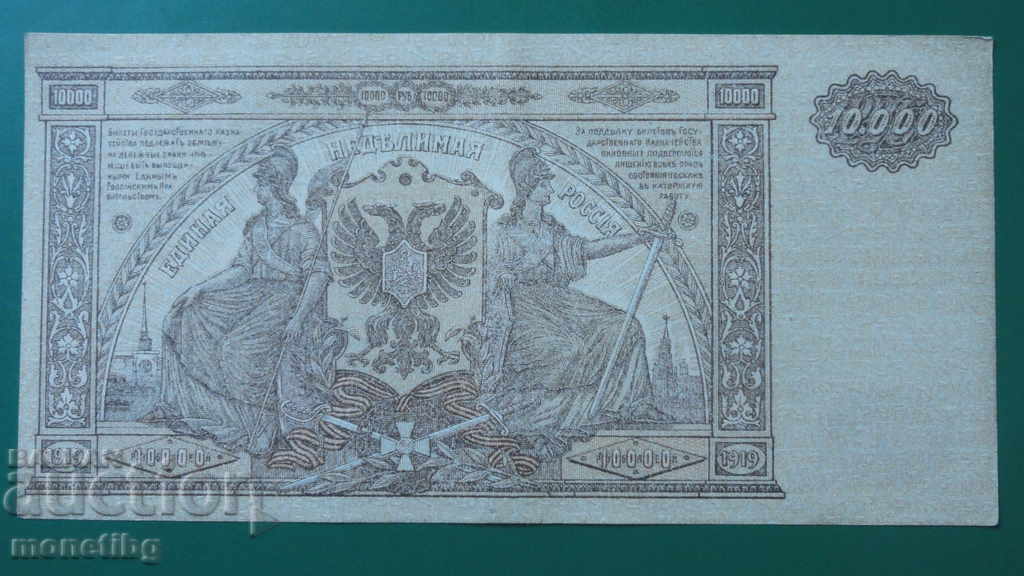 Ρωσία 1919 - 10.000 ρούβλια - 5 Ρωσία 1919 - 10.000 ρούβλια - 5