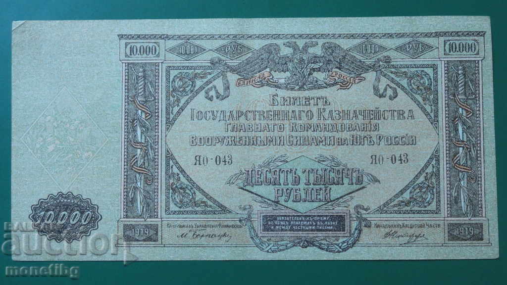 Ρωσία 1919 - 10.000 ρούβλια - 6 Ρωσία 1919 - 10.000 ρούβλια - 6