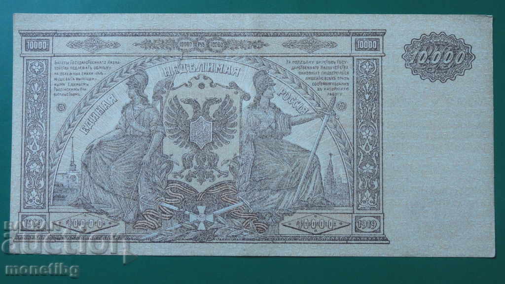 Russia 1919 - 10,000 rubles