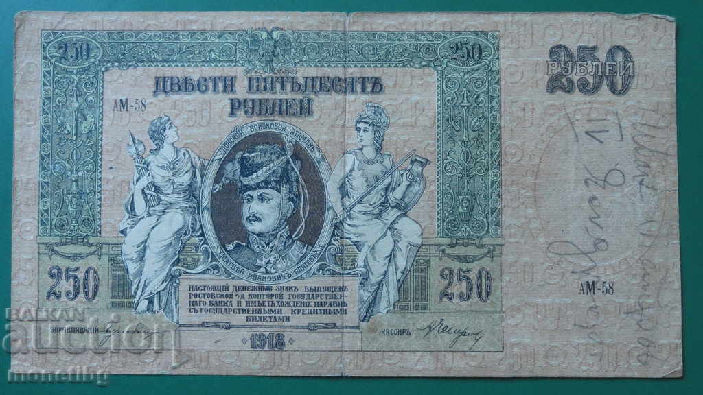 Auction Russia 1918 - 250 rubles Auction Russia 1918 - 250 rubles