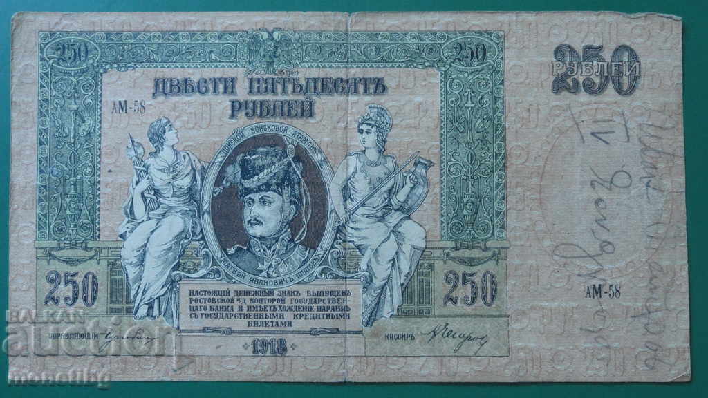 Ρωσία 1918 - 250 ρούβλια - 5