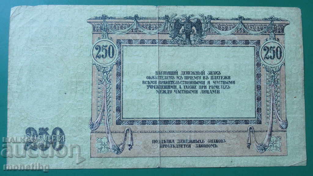 Russia 1918 - 250 rubles - 6 Russia 1918 - 250 rubles - 6