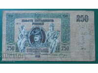 Ρωσία 1918 - 250 ρούβλια