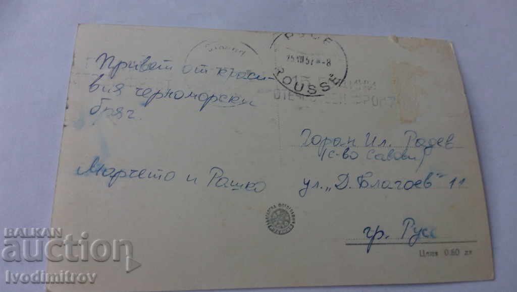 Postcard Varna Sea Garden 1957 with price 1.45 BGN | € 0.74 Postcard Varna Sea Garden 1957 with price 1.45 BGN | € 0.74