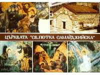 Пощенска картичка Църквата Св. Петка