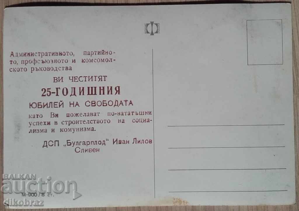 Sliven views - 1969 - DSP Bulgarplod with price 20.00 BGN | € 10.23