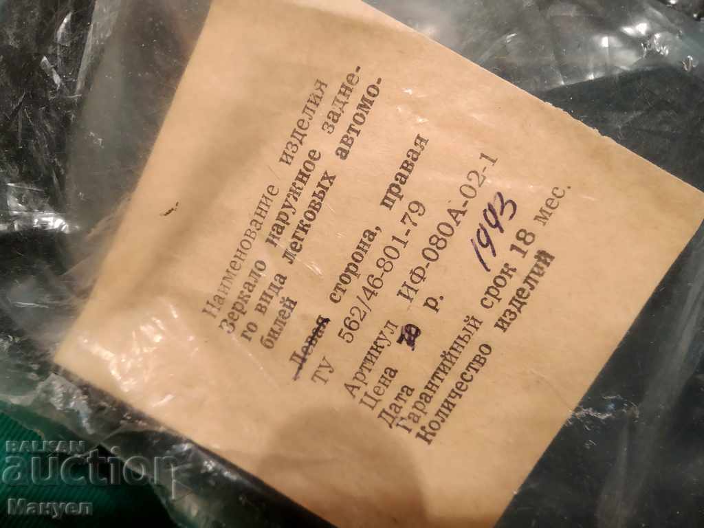 Selling right side mirror for VAZ.RRRRR with price 25.00 BGN | € 12.78