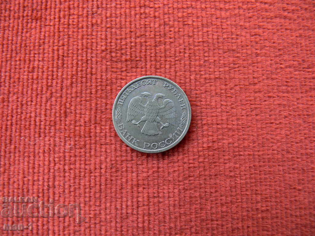 Russia - 50 rubles-1993 (LMD) with price 2.00 BGN | € 1.02 Russia - 50 rubles-1993 (LMD) with price 2.00 BGN | € 1.02