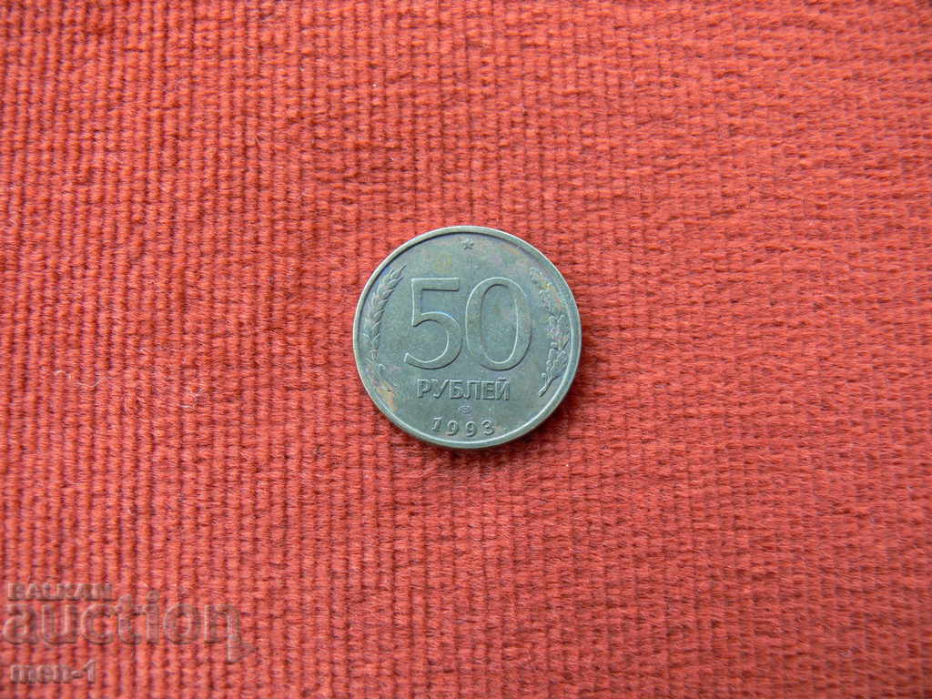 Russia - 50 rubles-1993 (LMD)