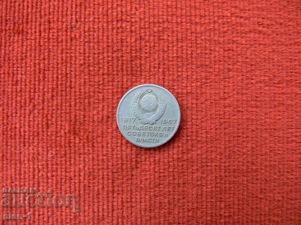 20 kopecks 1967 Russia with price 1.00 BGN | € 0.51 20 kopecks 1967 Russia with price 1.00 BGN | € 0.51