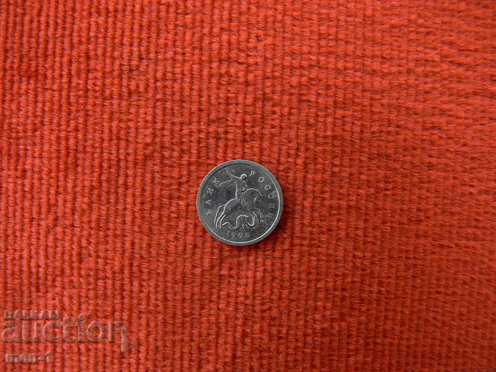 Russia 1 kopeck, 1998 with price 0.50 BGN | € 0.26 Russia 1 kopeck, 1998 with price 0.50 BGN | € 0.26