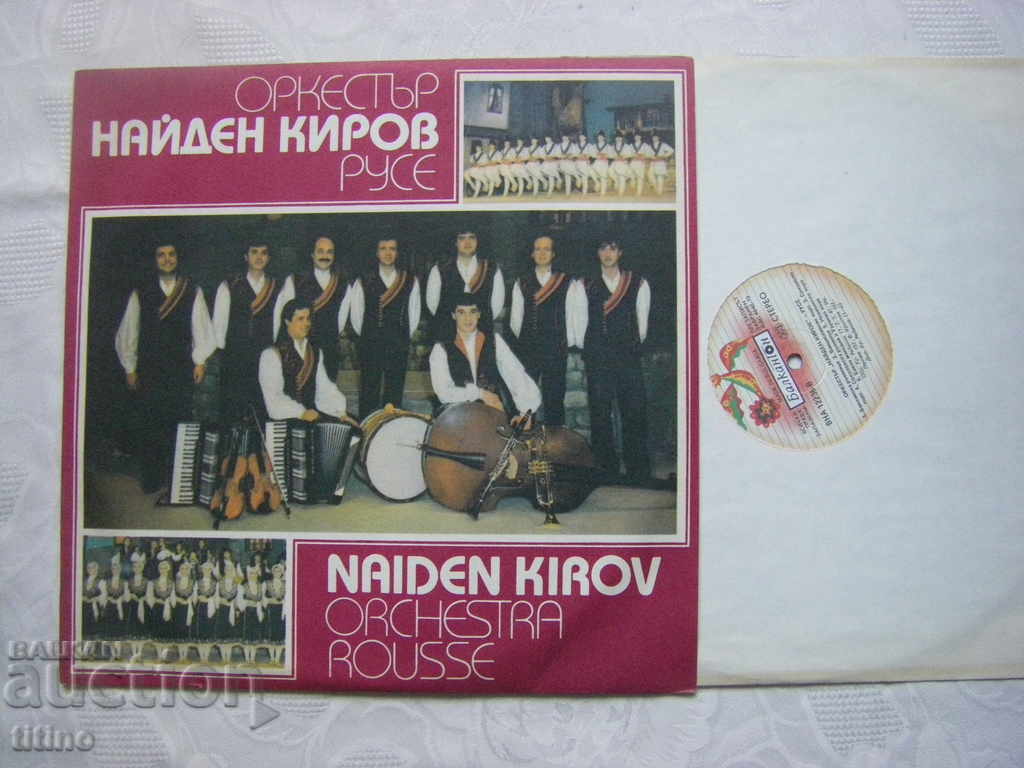 VNA 12236 - Nayden Kirov Orchestra - city of Ruse with price 25.00 BGN | € 12.78