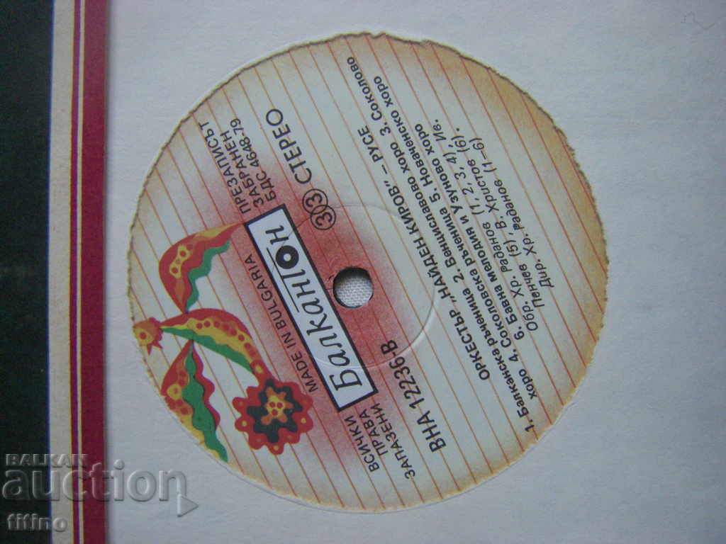 Auction  VNA 12236 - Nayden Kirov Orchestra - city of Ruse