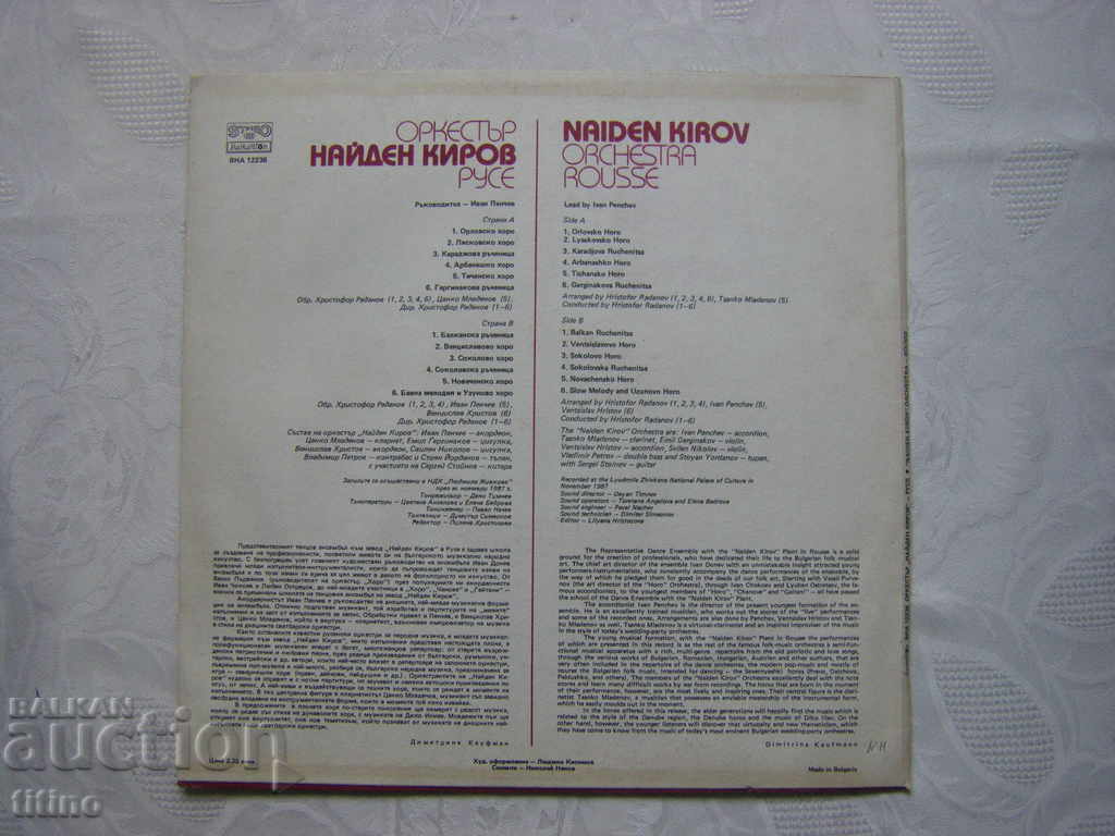 Delivery of VNA 12236 - Nayden Kirov Orchestra - city of Ruse