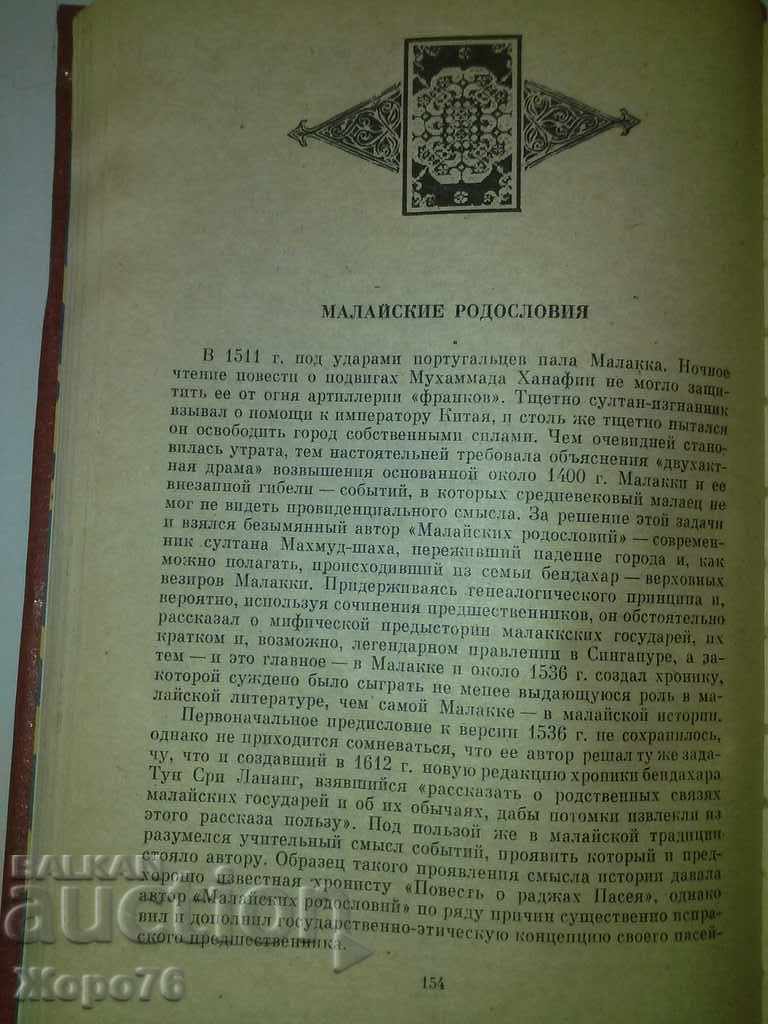 Delivery of ANCIENT MALAYAN LEGENDS AND STORIES IN RUSSIAN Delivery of ANCIENT MALAYAN LEGENDS AND STORIES IN RUSSIAN