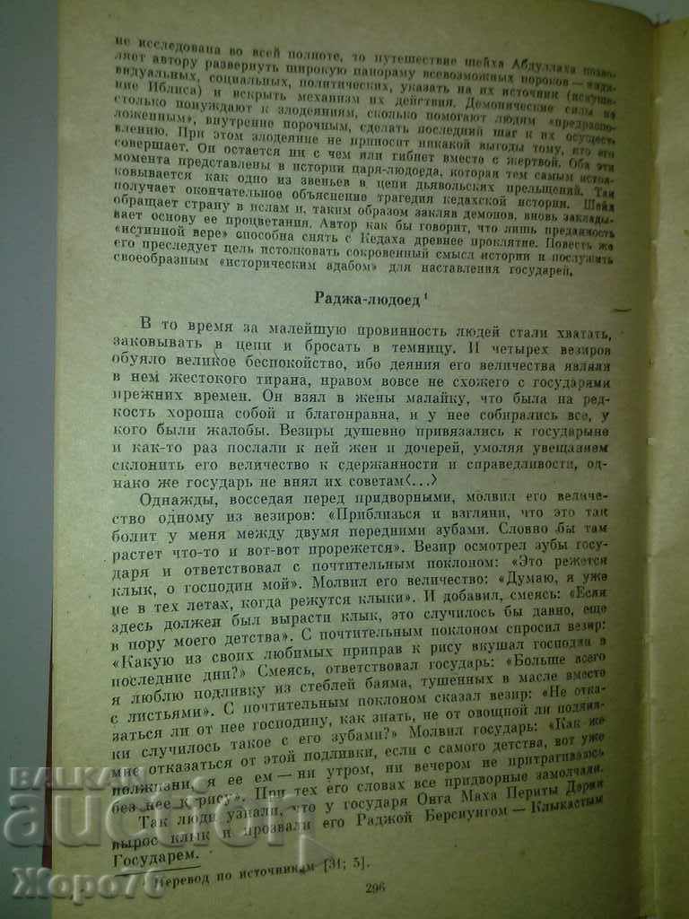 ANCIENT MALAYAN LEGENDS AND STORIES IN RUSSIAN - 5 ANCIENT MALAYAN LEGENDS AND STORIES IN RUSSIAN - 5