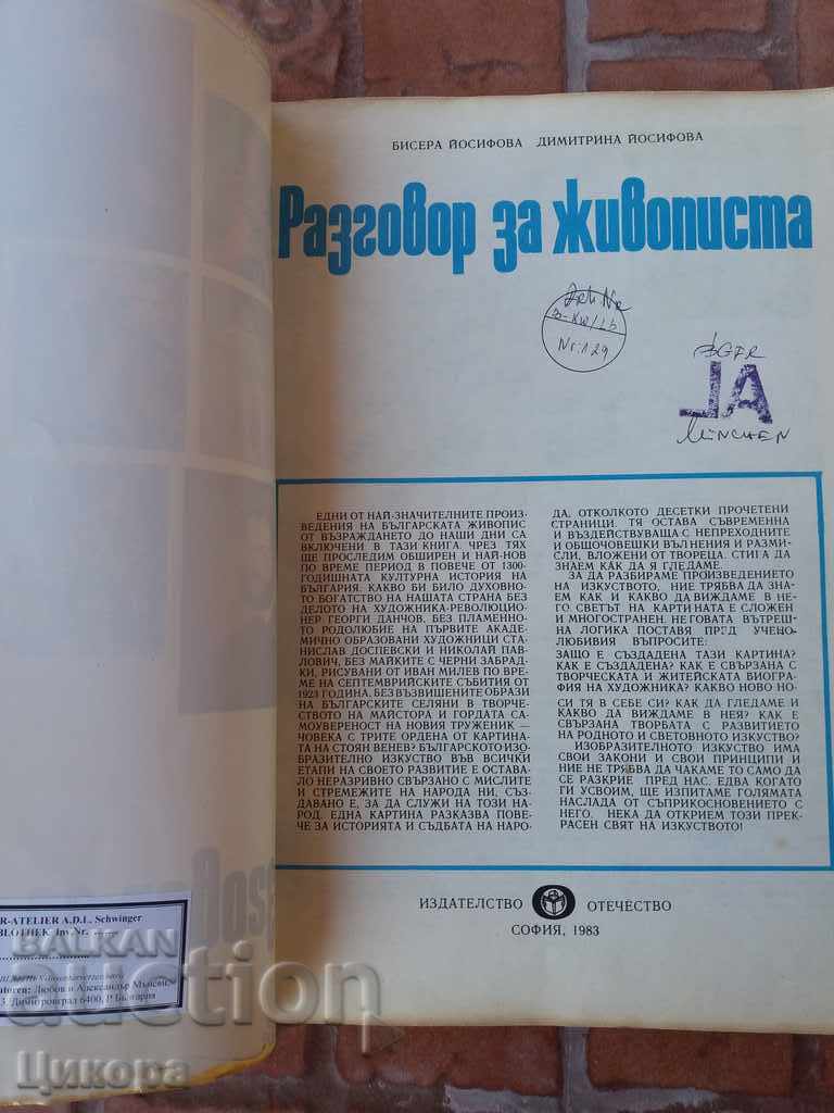 REZERVAȚI CONVERSAȚIA ARTISTILOR BULGARI DIN ALBUM DESPRE PICTURI cu preț 120.00 BGN | € 61.36 REZERVAȚI CONVERSAȚIA ARTISTILOR BULGARI DIN ALBUM DESPRE PICTURI cu preț 120.00 BGN | € 61.36